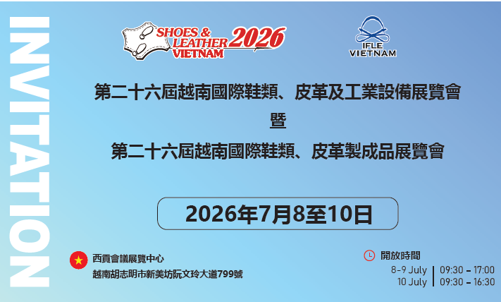 msgimages/2026年越南國際鞋類、皮革及工業設備展覽會002.png